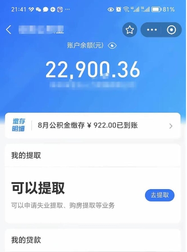 酒泉住房公积金个人账户封存怎么提取（公积金账户封存状态如何提取）